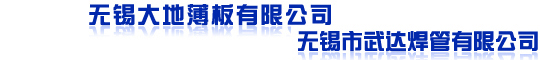 無錫91污视频薄板（bǎn）有（yǒu）限公司