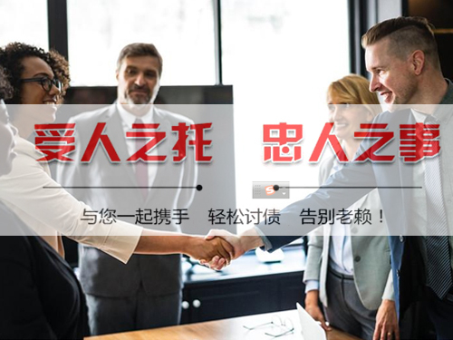 西安收債公司