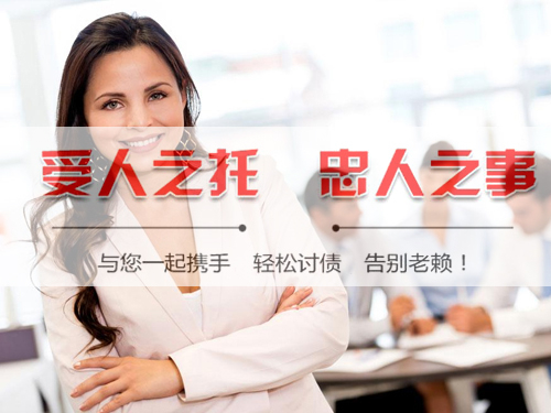 紹興要（yào）債公司