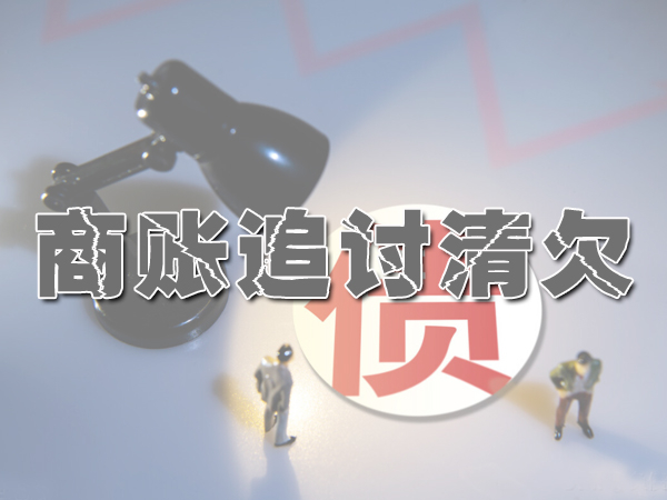 大同（tóng）討債公司