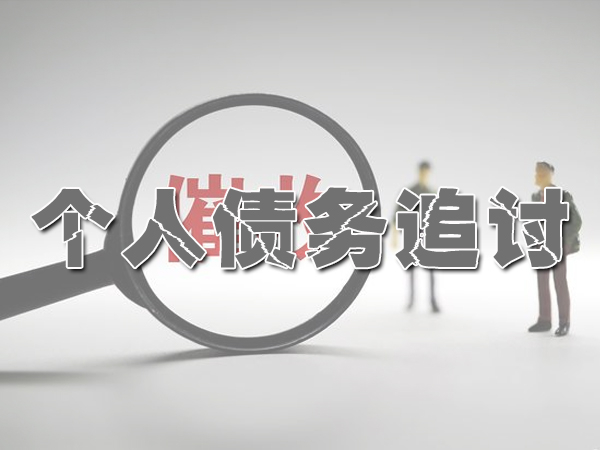 陽泉討債公司