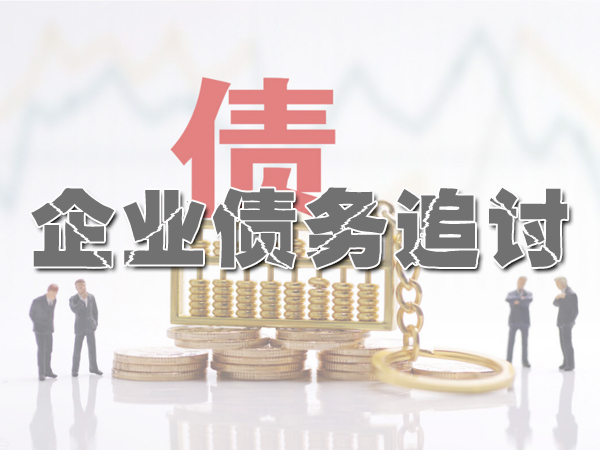 呂梁討債公司