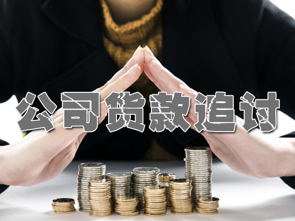 晉城討債公司