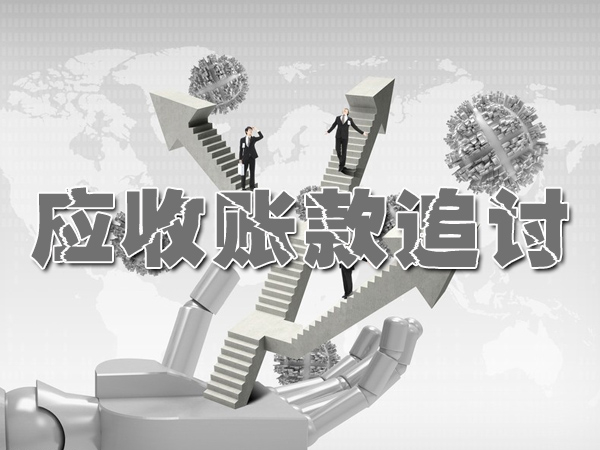 無錫討（tǎo）債公司
