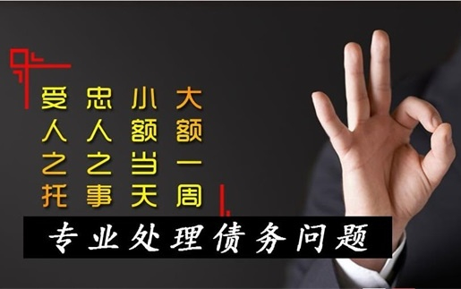 分享（xiǎng）個人欠款找（zhǎo）討（tǎo）債公司有什（shí）麽優勢？