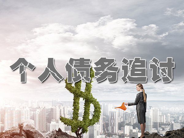 紹興討債（zhài）公司
